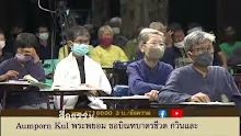 สื่อธรรมะพ่อครู ตอน อยู่ป่าเป็นวัตรยินดีในเสนาสนะอันสงัดเป็นเช่นไร -_.mp4