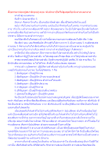 สื่อธรรมะพ่อครู(สมาธิพุทธ) ตอน พ้นมิจฉาชีพได้สูงสุดคือพ้นลาภแลกลาภ.docx