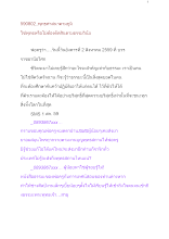 590802_พุทธศาสนาตามภูมิ ใช่พุทธหรือไม่ต้องตัดสินตามธรรมวินัย.docx