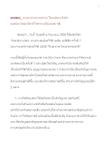 580902-ธรรมาธรรมะสงคราม ยอดนิยายของโลกที่ไขความเป็นมนุษย์ ๑๓ .doc.docx