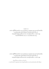 15.ภาคผนวก ค รายละเอียดองค์ความรู้.doc