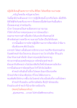 ปฏิบัติเรียนรู้กิเลสจากการกิน ดีที่สุด ได้ผลที่สุด จบง่ายสุด.docx