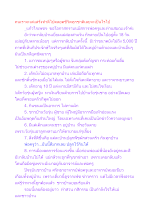 คนเราจะเสแสร้งทำดีไปตลอดชีวิตทุกชาติเลยจะเป็นไรไป.docx