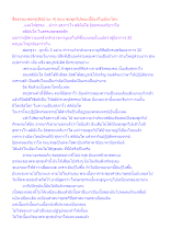 สื่อธรรมะพ่อครู(สัปปายะ 4) ตอน ชมพูทวีปขณะนี้มีแต่ในเมืองไทย.docx