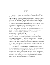 คำนำกิตติกรรม1.doc