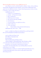 สื่อธรรมะพ่อครู(ศีล สมาธิ ปัญญา) ตอน คนมีศีลเป็นคนอย่างไร.docx