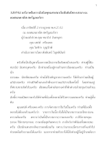320702 เสรีภาพในการนับถือพุทธศาสนากับสันติอโศก เสวนา ณ. ลอสแอนเจลีส สหรัฐอเมริกา.docx