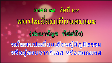 มงคล 38 ข้อที่ 29.png