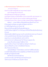 มาฟังธรรมพ่อครูสมณะโพธิรักษ์แล้วจะหายกลัวผี.docx