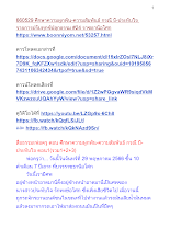 660529 ศึกษาความผูกพัน-ความสัมพันธ์ กรณี บี-ประทับใจ รายการปรับทุกข์ปลุกธรรม #24 ราชธานีอโศก.docx