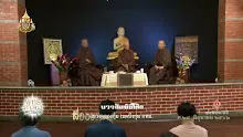 สื่อธรรมะพ่อครู(ธรรมะ 2) ตอน เป้าหมายของศาสนาพุทธคือจัดการความสุขทุกข์.mp4