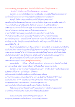 สื่อธรรมะพ่อครู(สมาธิพุทธ) ตอน ทำอย่างไรที่จะมีอารมณ์ปัจจุบันตลอดเวลา.docx