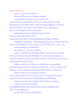 สื่อธรรมะพ่อครู(จรณะ 15 วิชชา 8_ฌาน) ตอน อุเบกขา มีองค์คุณ 5.docx