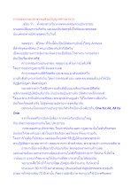 การหลอมรวมประชาชนด้วยปัญญาสร้างอาหาร.docx