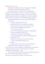 สื่อธรรมะพ่อครู(กำลัง 4 พ้นภัย 5) ตอน พลังสี่พ้นภัยห้า (สนามหลวง).docx