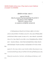 360406 ลัทธิประชาชนนิยม ตอน 3 โดย พ่อท่าน สมณะโพธิรักษ์ งานพุทธาฯ ณ ศาลีอโศก.docx