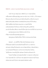 590210_เทศนางานฌาปนกิจศพ คุณยายกอง นาพงษ์.docx