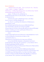 สักแต่ว่าเห็นมีสองนัย.docx
