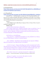 630513_พุทธศาสนาตามภูมิ บ้านราชฯ การดำเนินชีวิตในยุคโควิดระบาด.docx