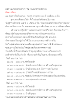 กิจกรรมของบวรต่างๆ ใน งานอัฏฐาริยสัจจายุ_.docx