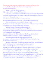 สื่อธรรมะพ่อครู(ปฏิจจสมุปบาท) ตอน ปฏิจจสมุปบาทของเวทนาแท้กับเวทนาเทียม.docx