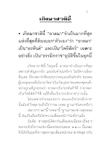 เกิดมาชาตินี้.(เสร็จจบแล้ว).pdf