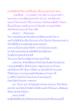 สวดสัพพีหลังใส่บาตรนี้เป็นเรื่องเนื้องอกของศาสนาพุทธ.docx