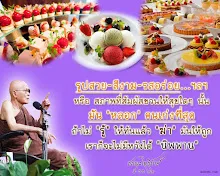 โศลกธรรม 125_รูปสวย-สีงาม-รสอร่อย.jpg