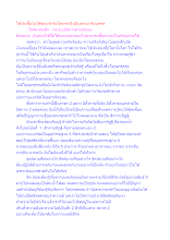 ใช้เงินซื้อไม่ได้ต้องเข้าถึงโลกุตระจึงเป็นพระอาริยบุคคล.docx