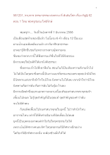 581201_ธรรมาธรรมะสงคราม สันติอโศก เรื่อง ทิฏฐิ ๖๒ ตอน๑.docx