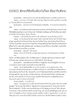 630822 สัจจะที่มีหนึ่งเดียวในโลก คืออาริยสัจจะ.docx