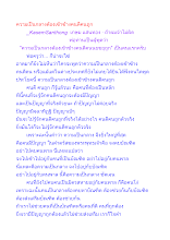 ความเป็นกลางต้องเข้าข้างคนดีคนถูก.docx
