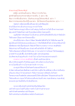 สื่อธรรมะพ่อครู(สมาธิพุทธ) ตอน ส่วนแห่งบุญให้ผลแก่ขันธ์.docx