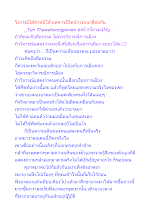 วิจารณ์ได้ตำหนิได้ แต่ควรมีจิตปรารถนาดีต่อกัน.docx