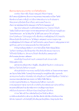 สื่อธรรมะพ่อครู(จรณะ 15 วิชชา 8) ตอน ชาคริยา จากโลกีย์สู่โลกุตระ.docx