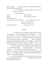 วิทยานิพนธ์ สุนทรี