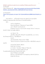 620529_พุทธศาสนาตามภูมิ บ้านราชฯ ตอบปัญหาให้สุดจนหยุดเดรัจฉานกถา.docx