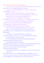 สื่อธรรมะพ่อครู(จิตว่าง) ตอน จิตว่างนี่แหละคือ สุญญาณู.docx