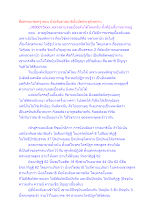 สื่อธรรมะพ่อครู(สมาธิพุทธ) ตอน นั่งหลับตาสมาธินั้นปิดประตูนิพพาน.docx