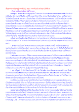 สื่อธรรมะพ่อครู(พระวินัย) ตอน พระรับเงินผิดอาบัติไหม.docx
