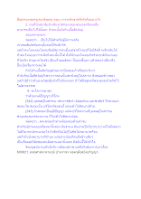 สื่อธรรมะพ่อครู(สมาธิพุทธ) ตอน การระลึกชาติที่จริงคืออย่างไร.docx