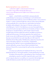 สื่อธรรมะพ่อครู(ปกิณกะ) ตอน องค์ลงมีจริงไหม.docx