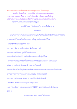 ผลงานการทำงานเพื่อประชาชนของคุณรสนา โตสิตระกูล.docx