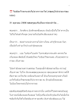 661031 พ่อครูให้ธรรมะก่อนนอน ไม่มีอะไรตกหล่นไปจากกาละ.docx