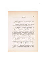 ทางเอก ภาค 1 (บทที่ 5).docx