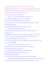 คนที่มีสัมมาทิฏฐิแล้วจะเข้าสู่กลุ่มหรือมาไม่ได้ก็จะปฏิบัติตาม.docx