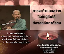 แสงเทียนแห่งเมตตา สม.เป็นหญิง.png