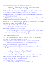 สื่อธรรมะพ่อครู(ปกิณกะ) ตอน วิถีการใช้ธรรมชาติของอโศก.docx