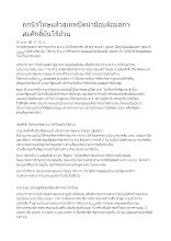 561031_ถกนิรโทษแล้วสุเทพปัดนำม็อบล้อมสภา-สมศักดิ์ยันไร้ป่วน.docx