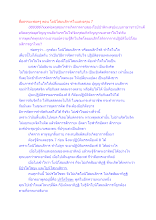 สื่อธรรมะพ่อครู(สมาธิพุทธ_สุริยเปยยาล) ตอน โยนิโสมนสิการในแสงอรุณ 7.docx